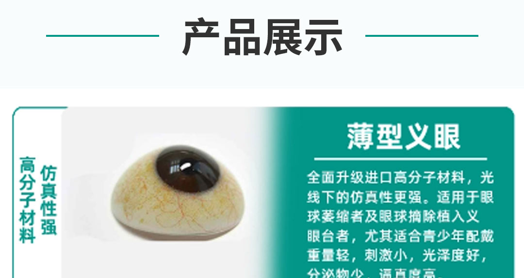 圓美義眼定制終身免費拋光、保養